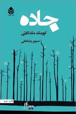 عکس جاده