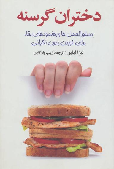 عکس دختران گرسنه