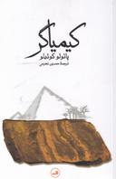 عکس کیمیاگر