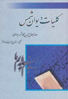عکس کلیات دیوان شمس