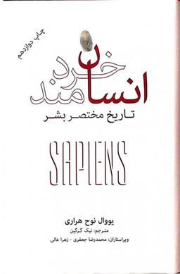 عکس انسان خردمند