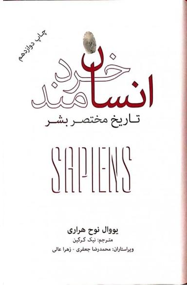 عکس انسان خردمند