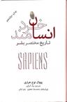 عکس انسان خردمند