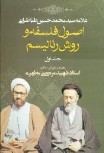 عکس اصول فلسفه و روش رئالیسم ۱