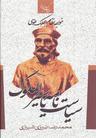 عکس سیرالملوک یا سیاست نامه