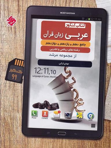 عکس عربی جامع کنکور مرشد