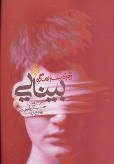 عکس بینایی