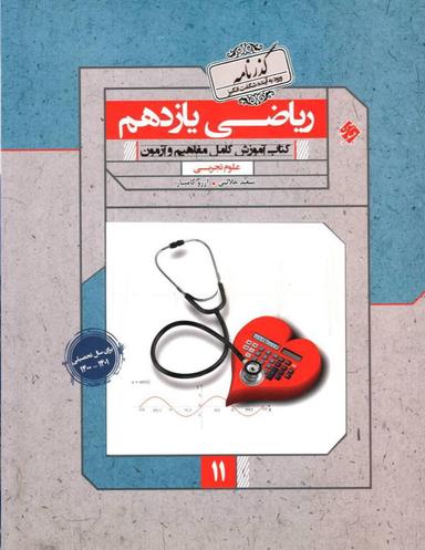 عکس ریاضی یازدهم گذرنامه