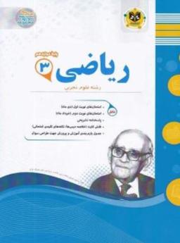 عکس ریاضی دوازدهم تجربی اسفندیار