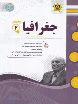 عکس جغرافیا یازدهم