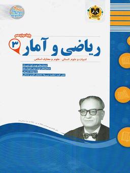 عکس ریاضی و آمار دوازدهم انسانی اسفندیار
