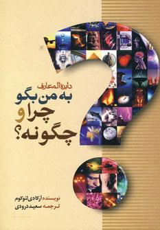عکس به من بگو چرا و چگونه