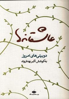 عکس عاشقانه‌ها