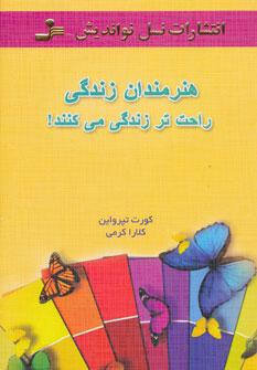 عکس هنرمندان زندگی راحت‌تر زندگی می‌کنند!