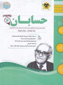 عکس حسابان دوازدهم اسفندیار