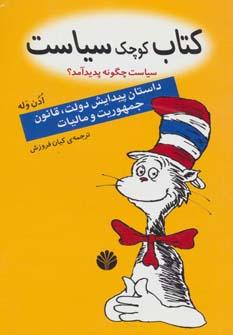 عکس کتاب کوچک سیاست