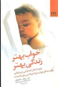 عکس خواب بهتر، زندگی بهتر