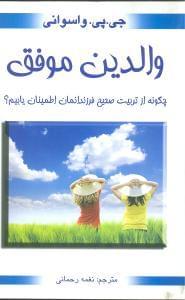 عکس والدین موفق