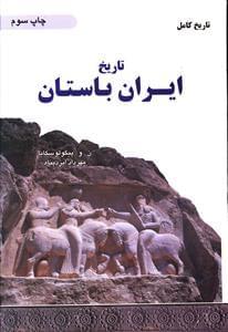 عکس تاریخ ایران باستان