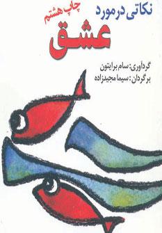 عکس نکاتی در مورد عشق