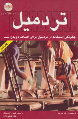 عکس تردمیل