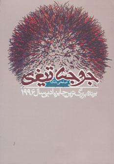 عکس جوجه‌تیغی