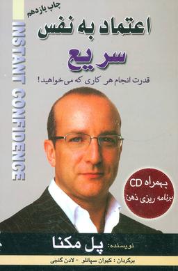عکس اعتماد به نفس ساعتماد به نفس سریع، همراه با سی دی