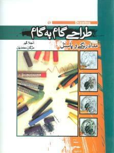 عکس طراحی گام به گام