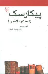 عکس پیکارسک
