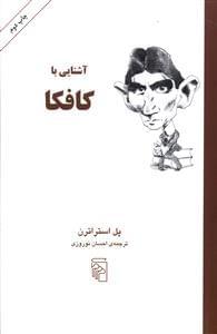 عکس آشنایی با کافکا