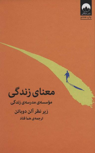 عکس معنای زندگی