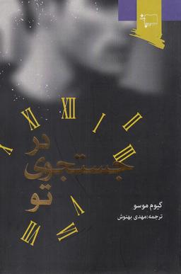 عکس در جستجوی تو