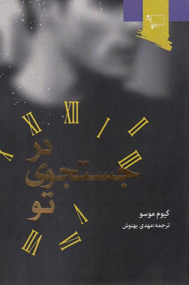 عکس در جستجوی تو