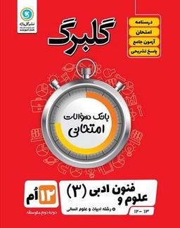 عکس گلبرگ علوم و فنون ادبی دوازدهم انسانی گل واژه