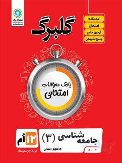 عکس گلبرگ جامعه شناسی دوازدهم گل واژه
