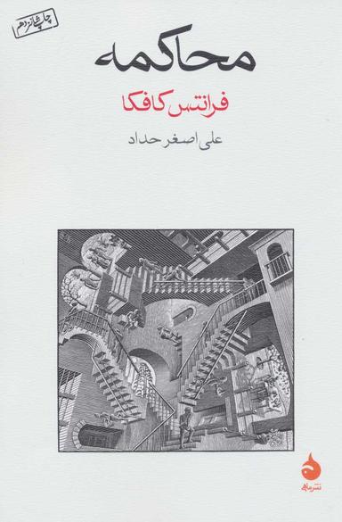 عکس محاکمه