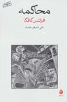 عکس محاکمه