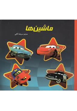 عکس ماشین‌ها