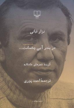 عکس در بندر آبی چشمانت…