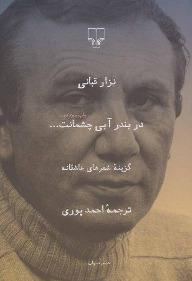 عکس در بندر آبی چشمانت…