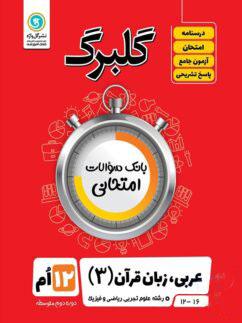 عکس گلبرگ عربی دوازدهم گل واژه