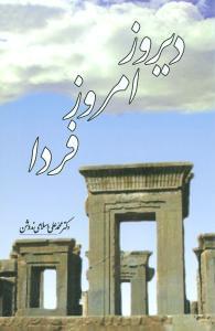 عکس دیروز، امروز، فردا