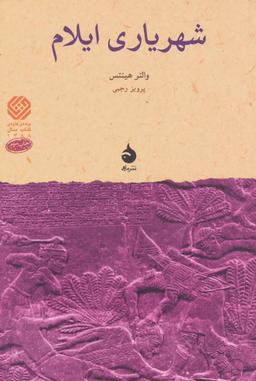 عکس شهریاری ایلام