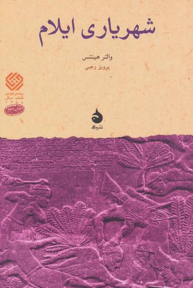 عکس شهریاری ایلام