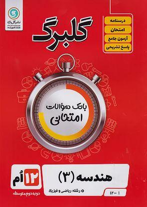 عکس گلبرگ هندسه دوازدهم گل واژه