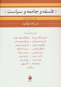 عکس فلسفه و جامعه و سیاست
