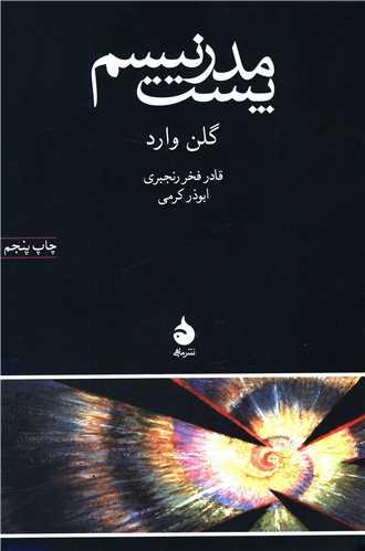 عکس پست مدرنیسم
