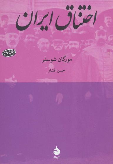عکس اختناق ایران