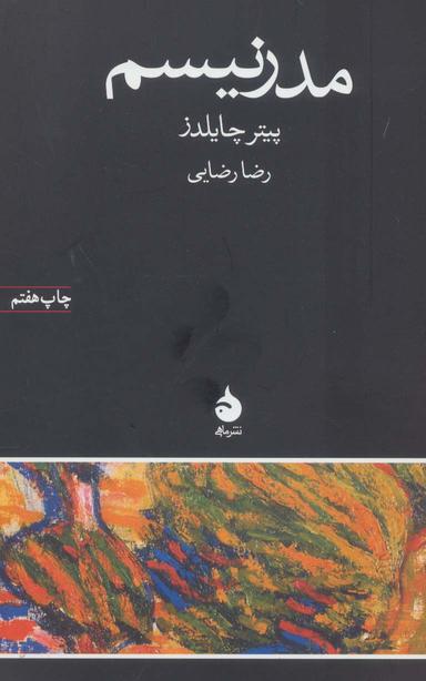 عکس مدرنیسم