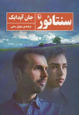 عکس سنتار
